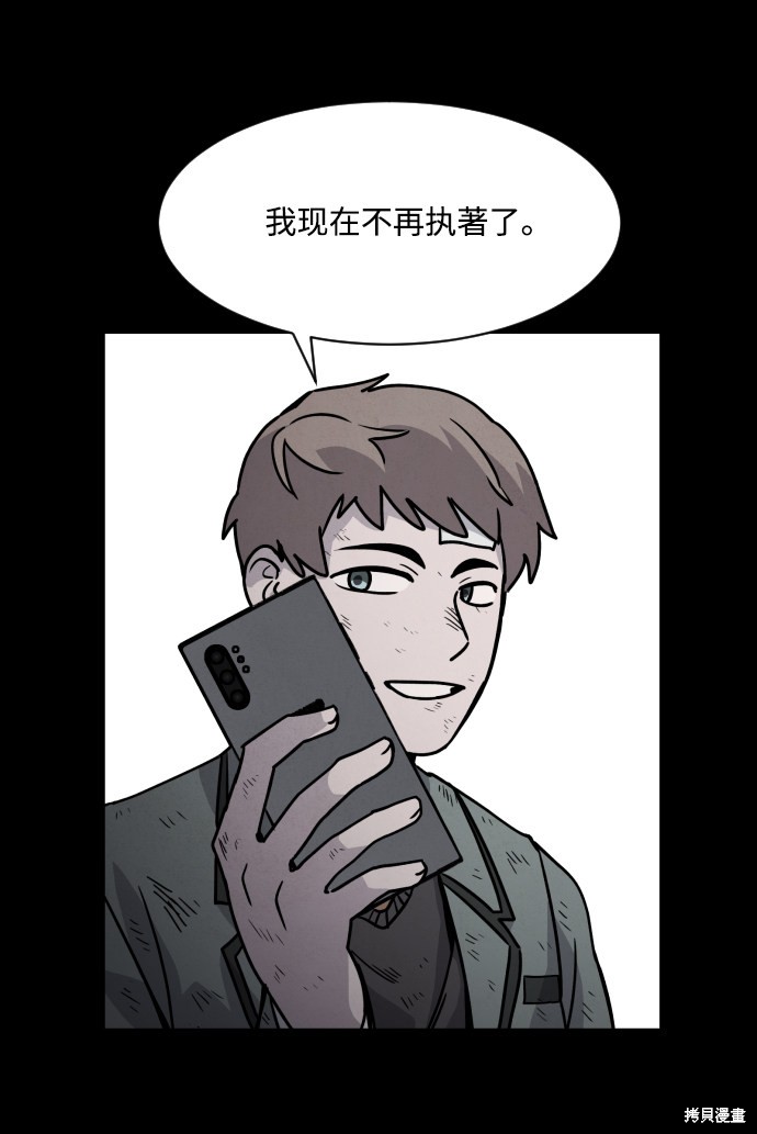 《平凡的乐园》漫画最新章节第11话免费下拉式在线观看章节第【43】张图片