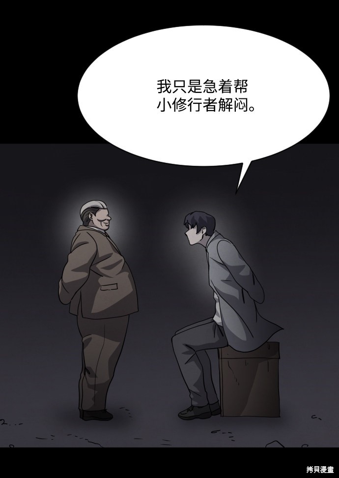 《平凡的乐园》漫画最新章节第33话免费下拉式在线观看章节第【46】张图片