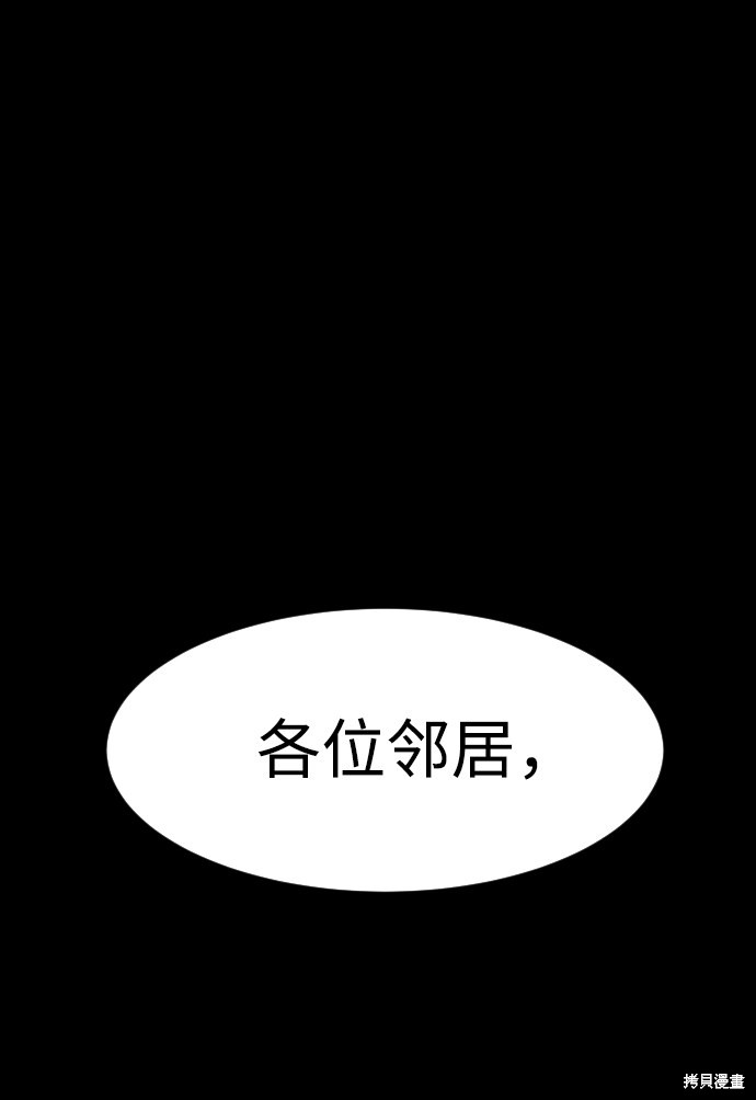 《平凡的乐园》漫画最新章节第21话免费下拉式在线观看章节第【117】张图片
