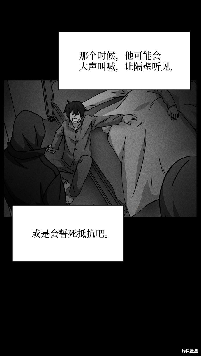 《平凡的乐园》漫画最新章节第21话免费下拉式在线观看章节第【56】张图片