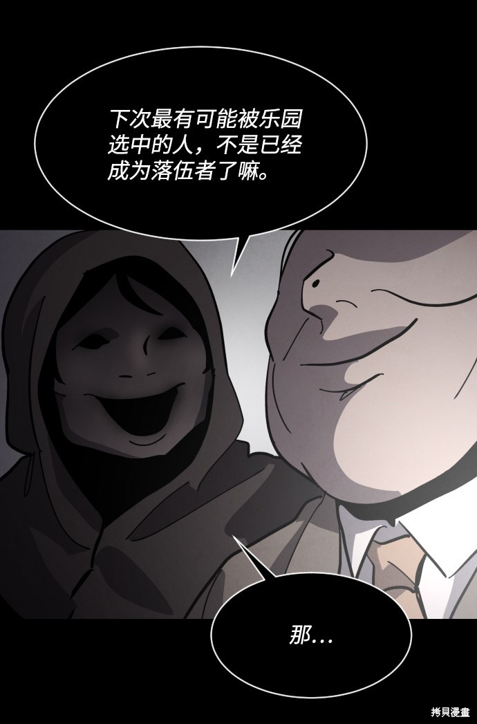 《平凡的乐园》漫画最新章节第35话免费下拉式在线观看章节第【53】张图片
