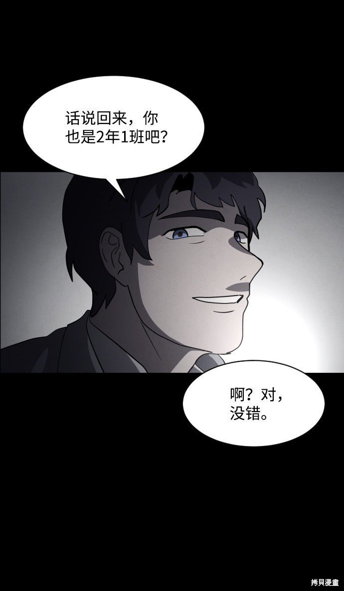 《平凡的乐园》漫画最新章节第32话免费下拉式在线观看章节第【85】张图片