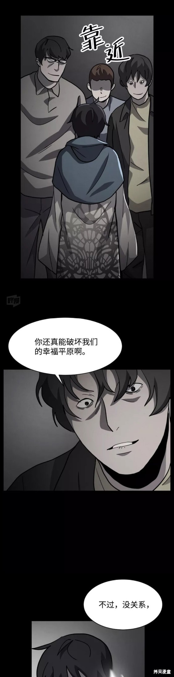 《平凡的乐园》漫画最新章节第49话免费下拉式在线观看章节第【9】张图片