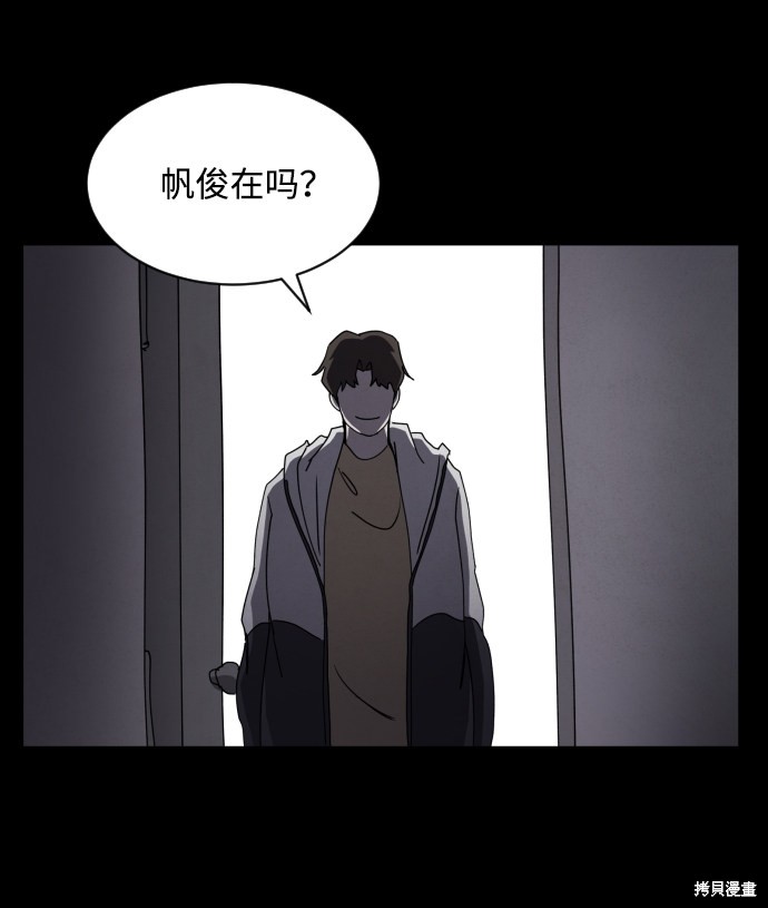 《平凡的乐园》漫画最新章节第26话免费下拉式在线观看章节第【78】张图片