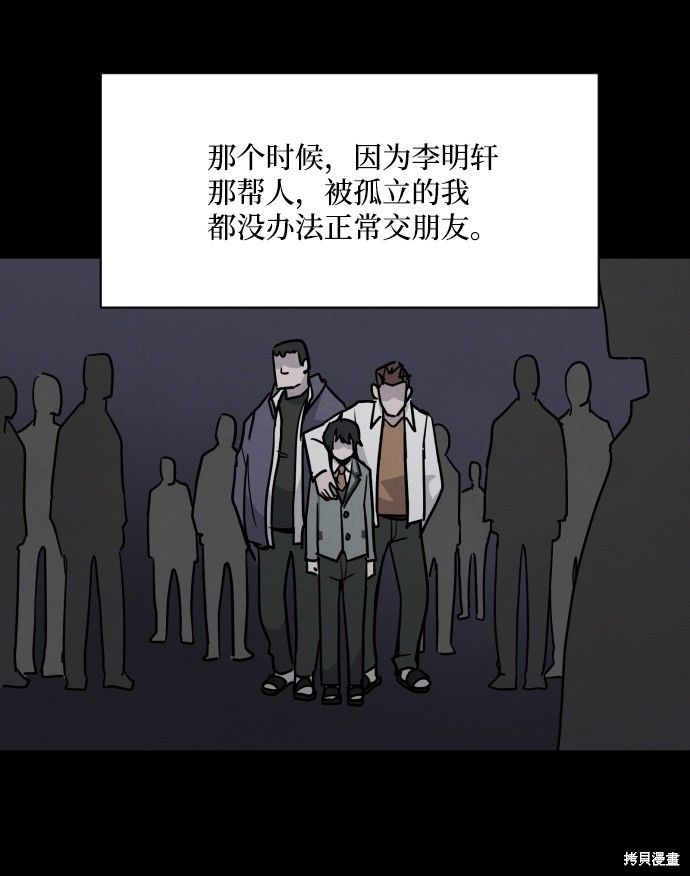 《平凡的乐园》漫画最新章节第6话免费下拉式在线观看章节第【28】张图片