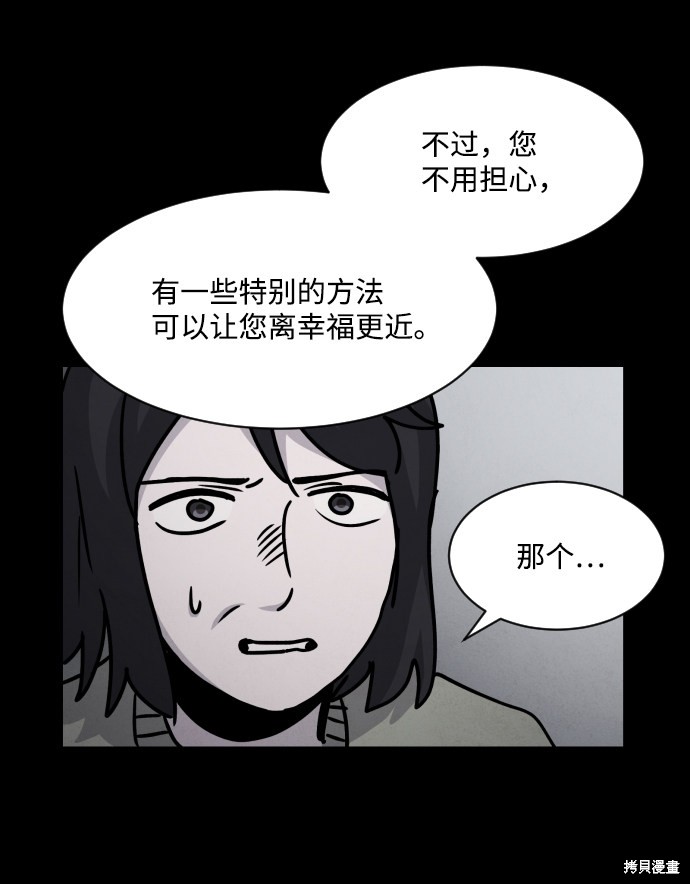 《平凡的乐园》漫画最新章节第12话免费下拉式在线观看章节第【46】张图片