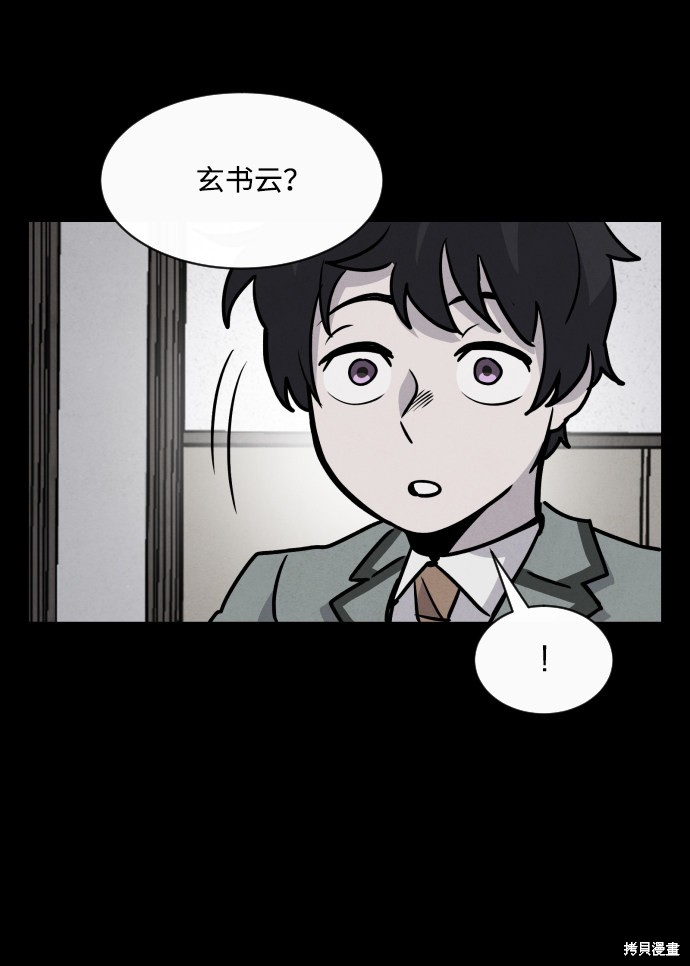 《平凡的乐园》漫画最新章节第2话免费下拉式在线观看章节第【70】张图片