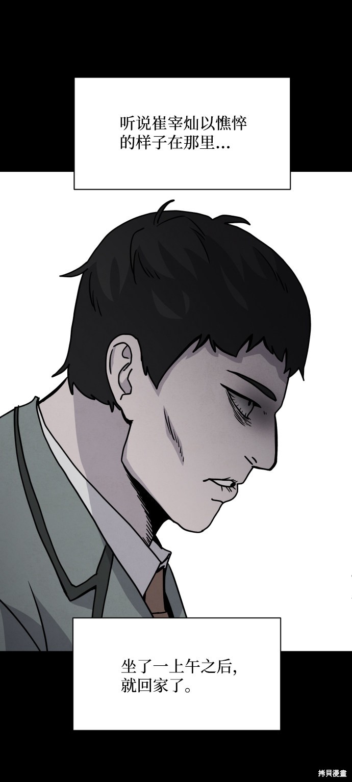 《平凡的乐园》漫画最新章节第17话免费下拉式在线观看章节第【36】张图片