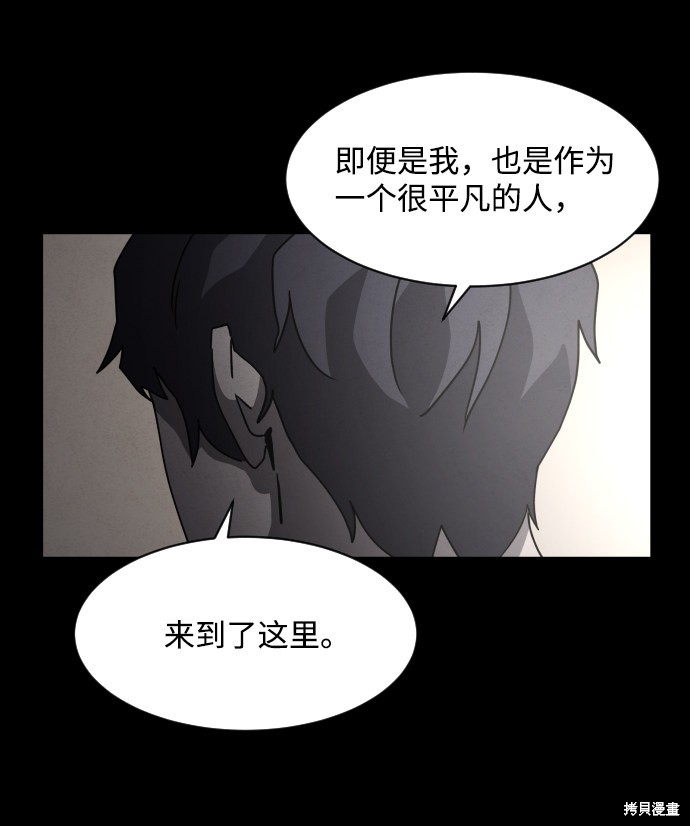 《平凡的乐园》漫画最新章节第28话免费下拉式在线观看章节第【71】张图片