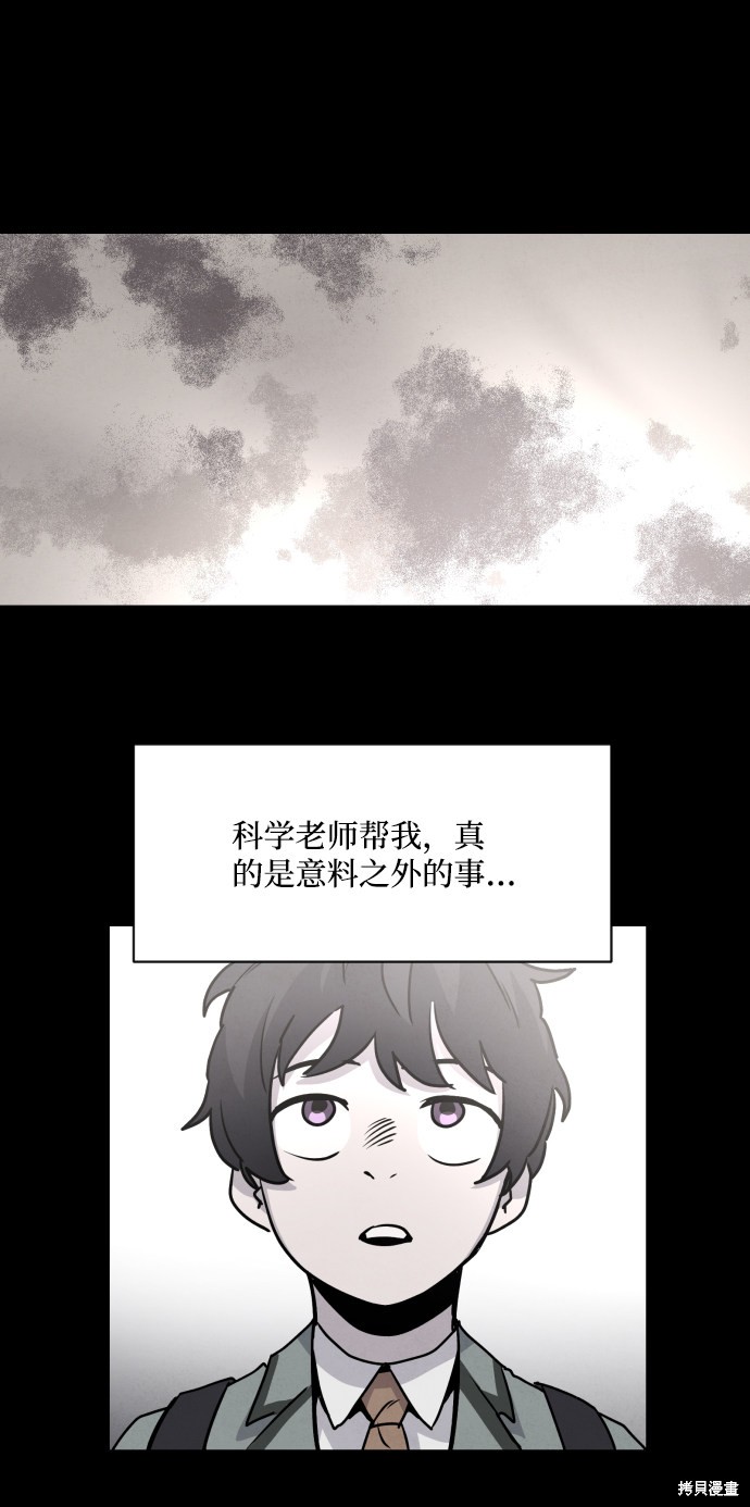 《平凡的乐园》漫画最新章节第3话免费下拉式在线观看章节第【72】张图片