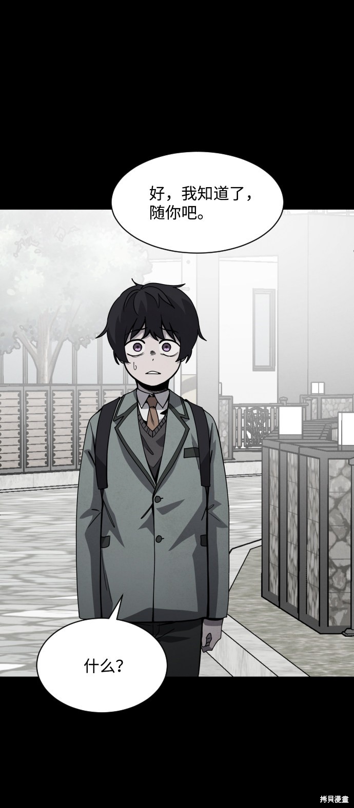 《平凡的乐园》漫画最新章节第24话免费下拉式在线观看章节第【21】张图片