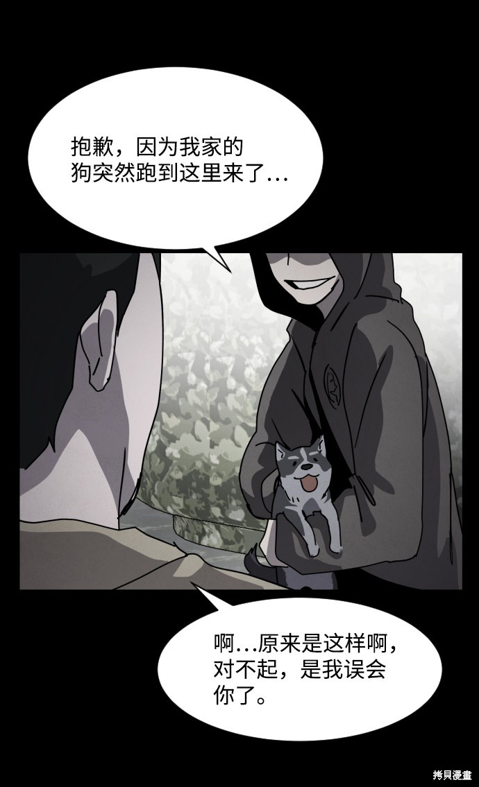 《平凡的乐园》漫画最新章节第24话免费下拉式在线观看章节第【29】张图片