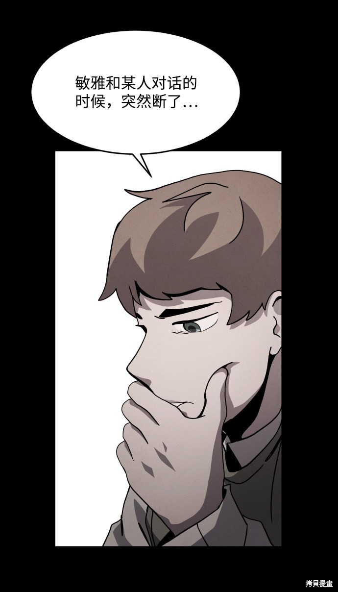 《平凡的乐园》漫画最新章节第34话免费下拉式在线观看章节第【86】张图片