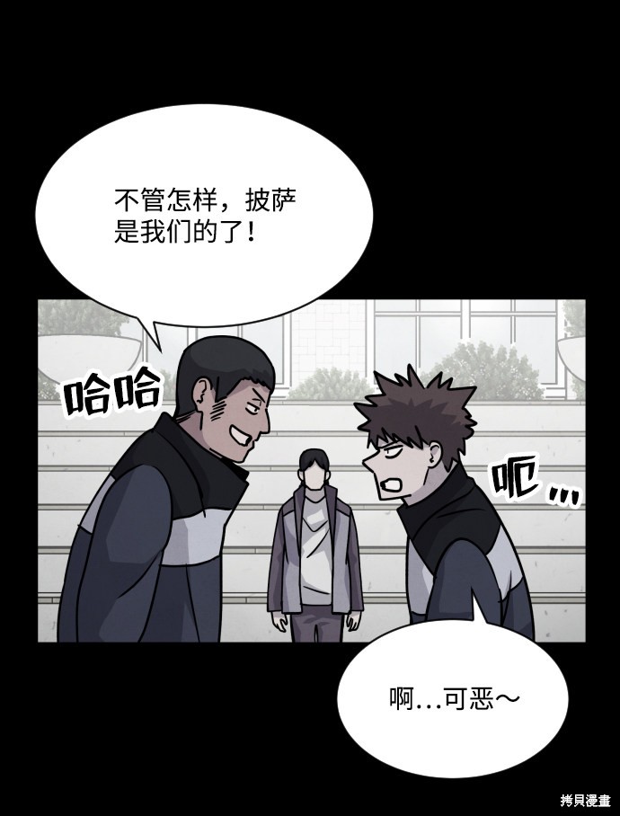 《平凡的乐园》漫画最新章节第14话免费下拉式在线观看章节第【9】张图片