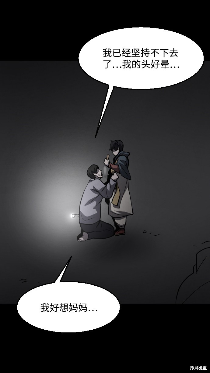 《平凡的乐园》漫画最新章节第44话免费下拉式在线观看章节第【48】张图片