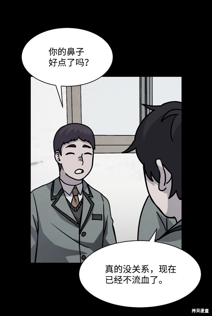 《平凡的乐园》漫画最新章节第14话免费下拉式在线观看章节第【26】张图片