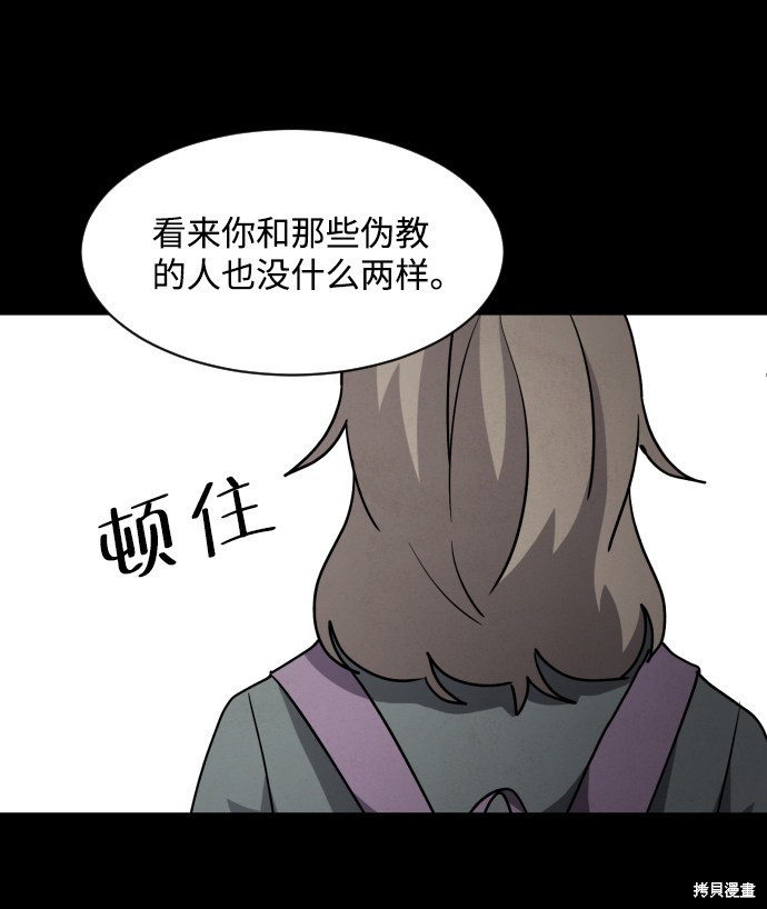 《平凡的乐园》漫画最新章节第24话免费下拉式在线观看章节第【16】张图片