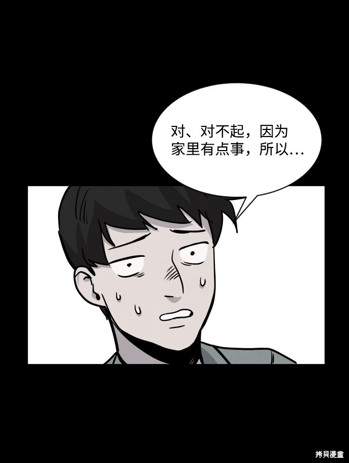 《平凡的乐园》漫画最新章节第4话免费下拉式在线观看章节第【64】张图片