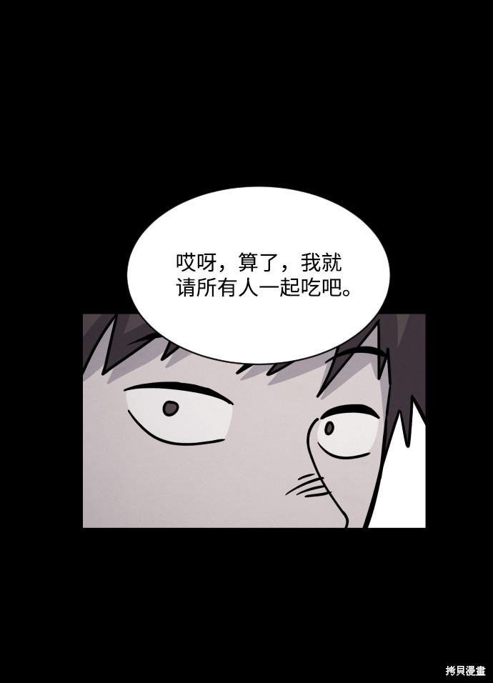 《平凡的乐园》漫画最新章节第14话免费下拉式在线观看章节第【12】张图片