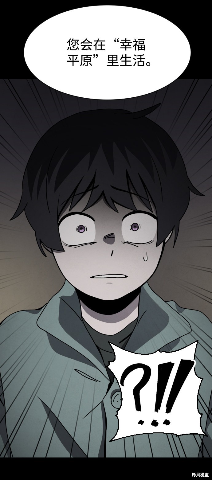 《平凡的乐园》漫画最新章节第20话免费下拉式在线观看章节第【112】张图片