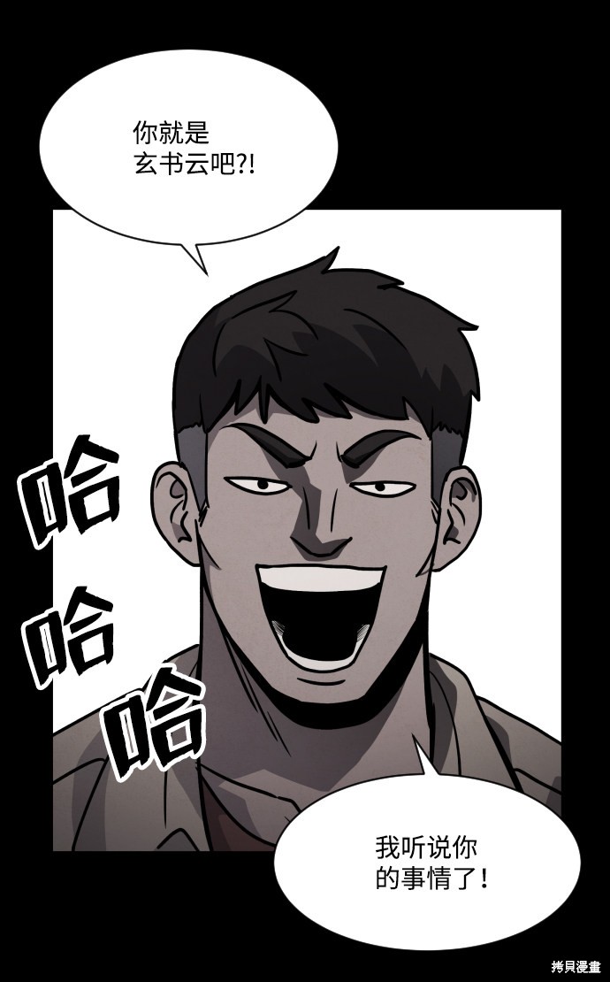 《平凡的乐园》漫画最新章节第11话免费下拉式在线观看章节第【48】张图片