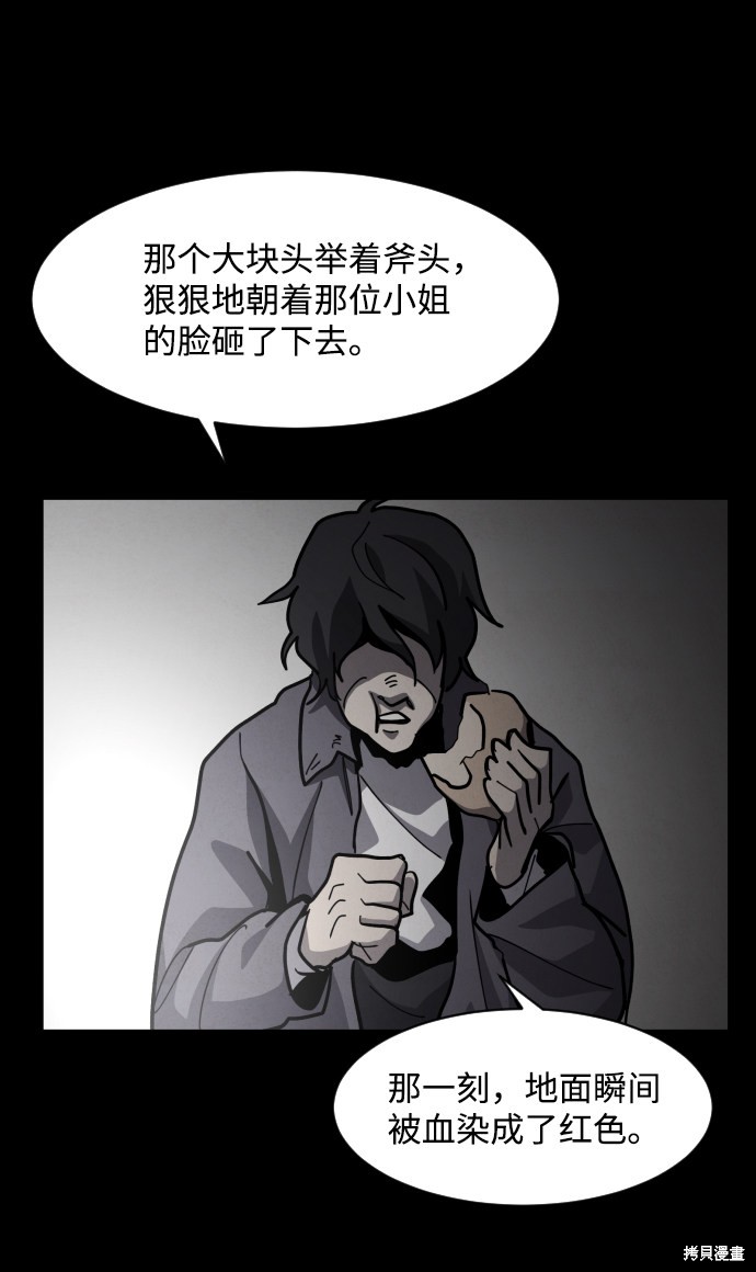 《平凡的乐园》漫画最新章节第37话免费下拉式在线观看章节第【89】张图片