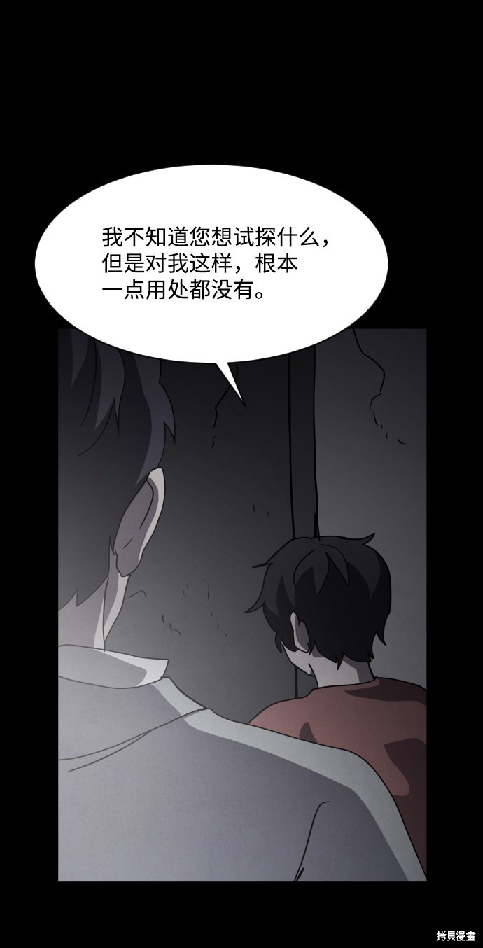 《平凡的乐园》漫画最新章节第29话免费下拉式在线观看章节第【62】张图片
