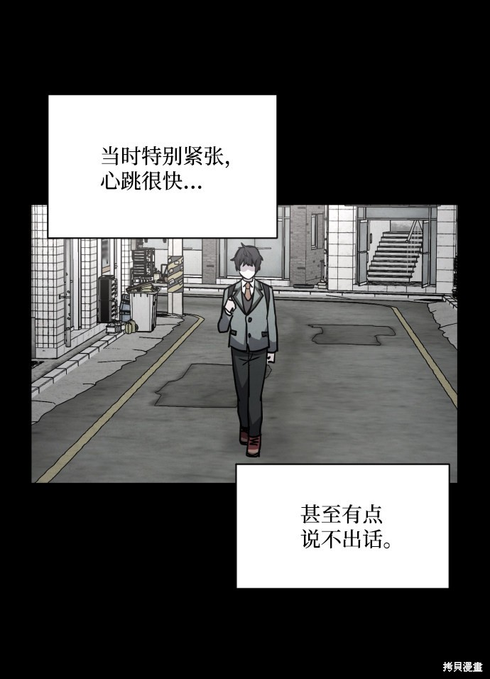 《平凡的乐园》漫画最新章节第6话免费下拉式在线观看章节第【52】张图片