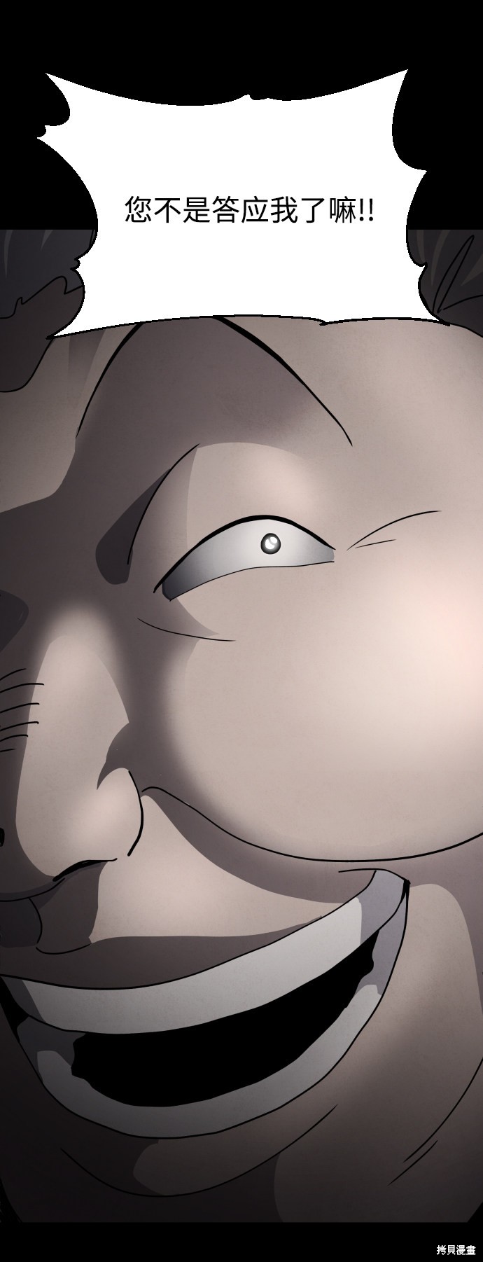 《平凡的乐园》漫画最新章节第30话免费下拉式在线观看章节第【99】张图片