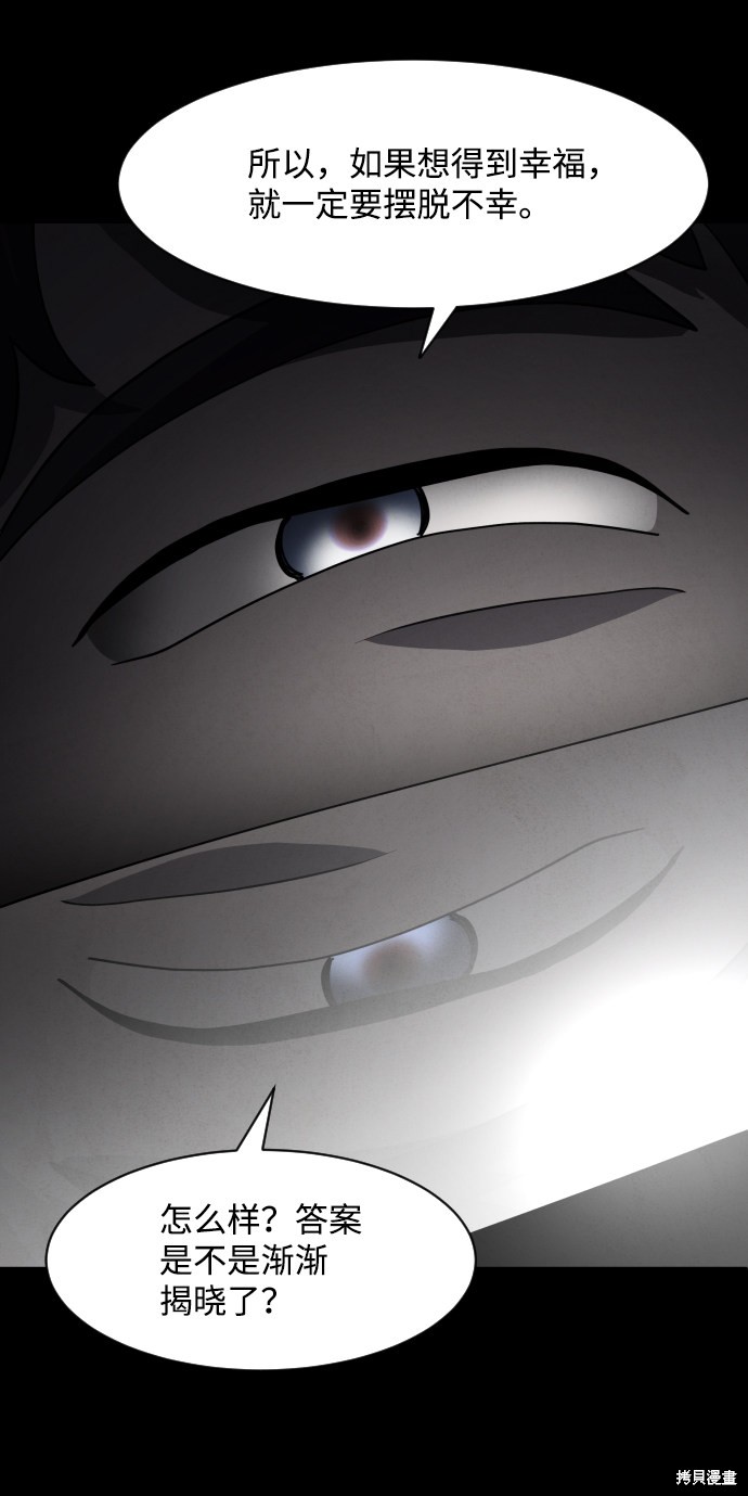 《平凡的乐园》漫画最新章节第32话免费下拉式在线观看章节第【35】张图片