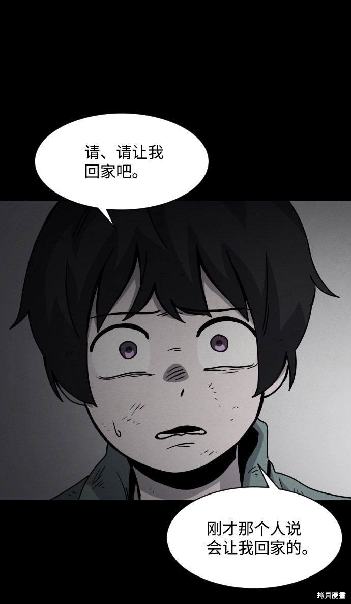 《平凡的乐园》漫画最新章节第22话免费下拉式在线观看章节第【23】张图片