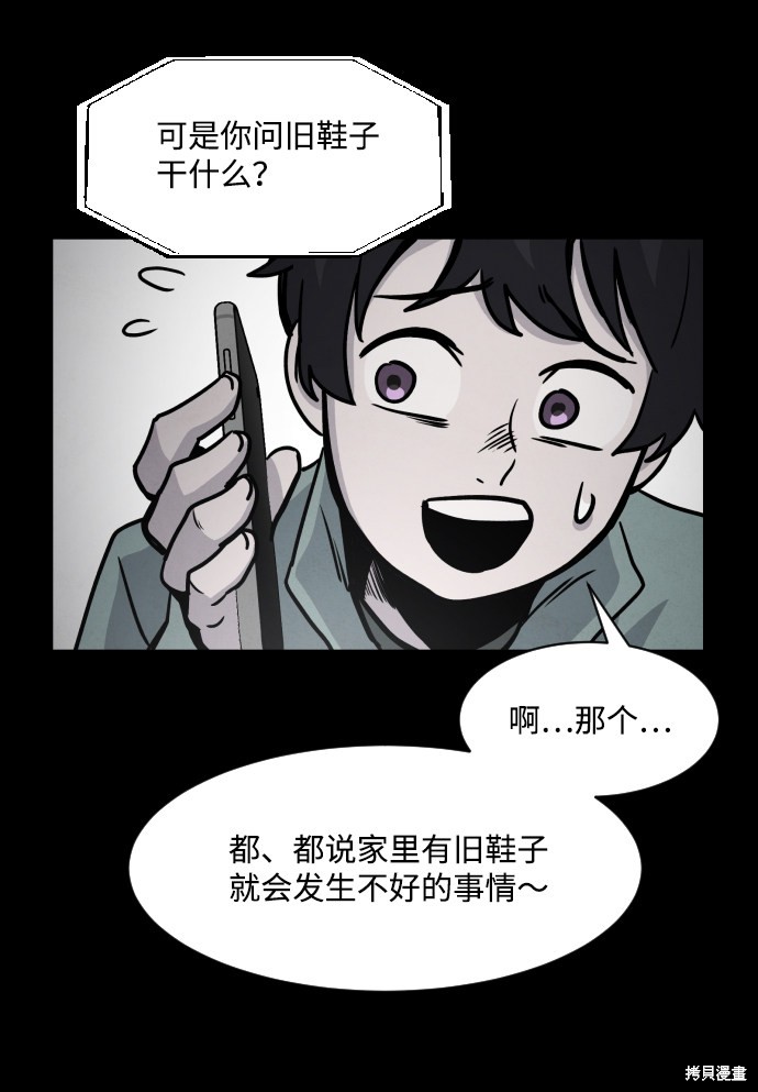 《平凡的乐园》漫画最新章节第4话免费下拉式在线观看章节第【26】张图片