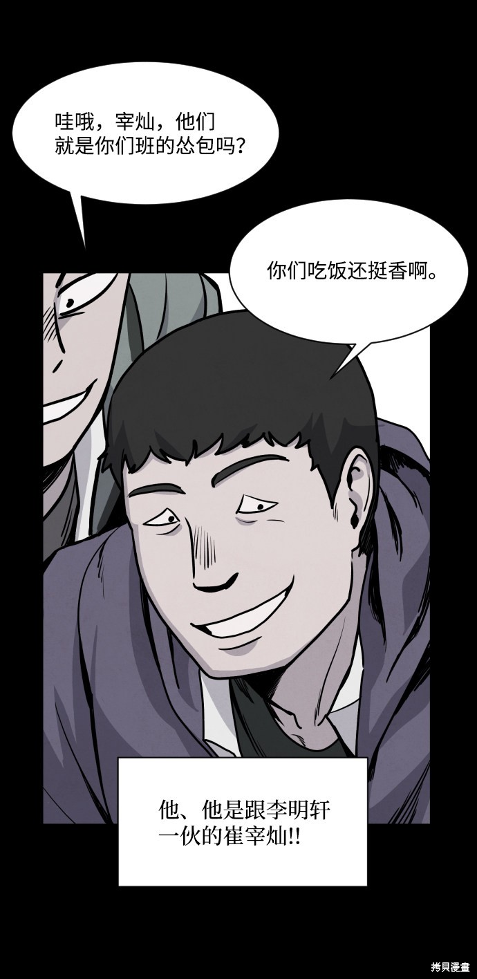 《平凡的乐园》漫画最新章节第3话免费下拉式在线观看章节第【41】张图片