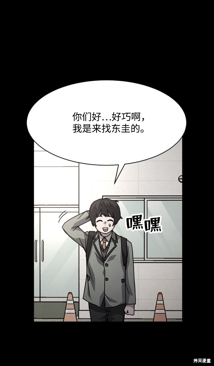 《平凡的乐园》漫画最新章节第17话免费下拉式在线观看章节第【67】张图片