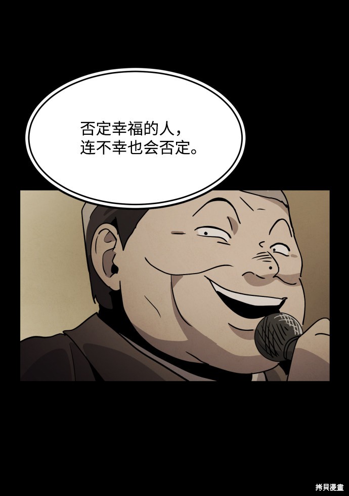 《平凡的乐园》漫画最新章节第27话免费下拉式在线观看章节第【106】张图片