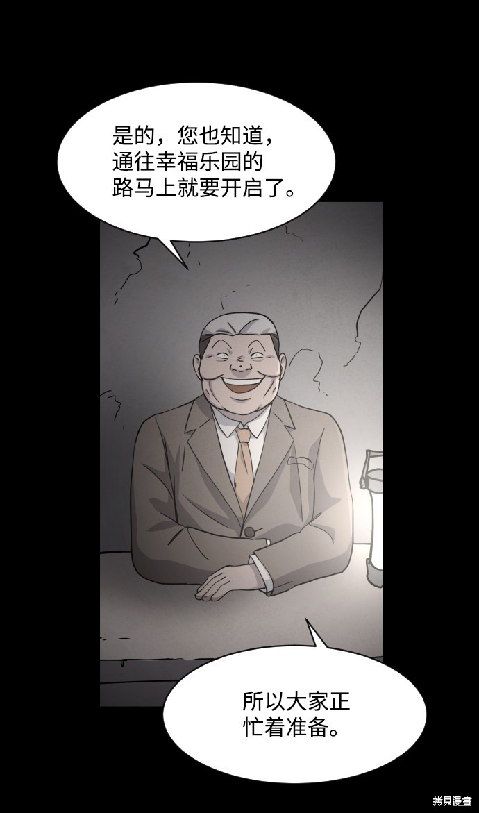 《平凡的乐园》漫画最新章节第31话免费下拉式在线观看章节第【3】张图片