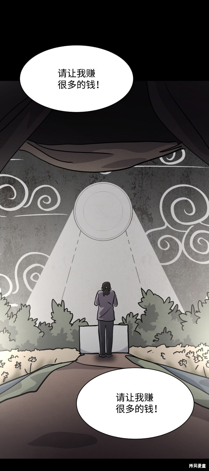 《平凡的乐园》漫画最新章节第36话免费下拉式在线观看章节第【24】张图片