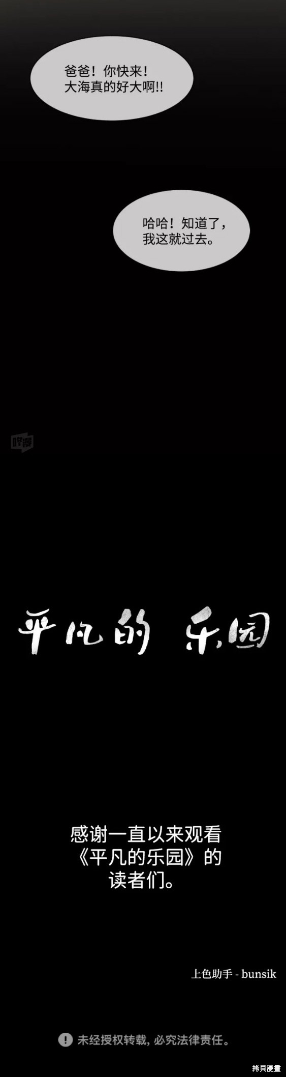 《平凡的乐园》漫画最新章节第53话免费下拉式在线观看章节第【60】张图片