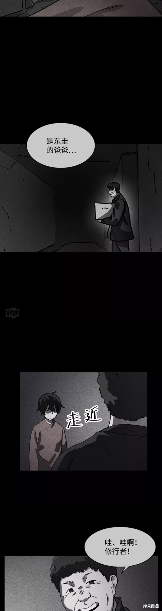 《平凡的乐园》漫画最新章节第53话免费下拉式在线观看章节第【32】张图片