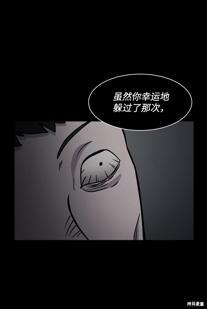 《平凡的乐园》漫画最新章节第18话免费下拉式在线观看章节第【84】张图片