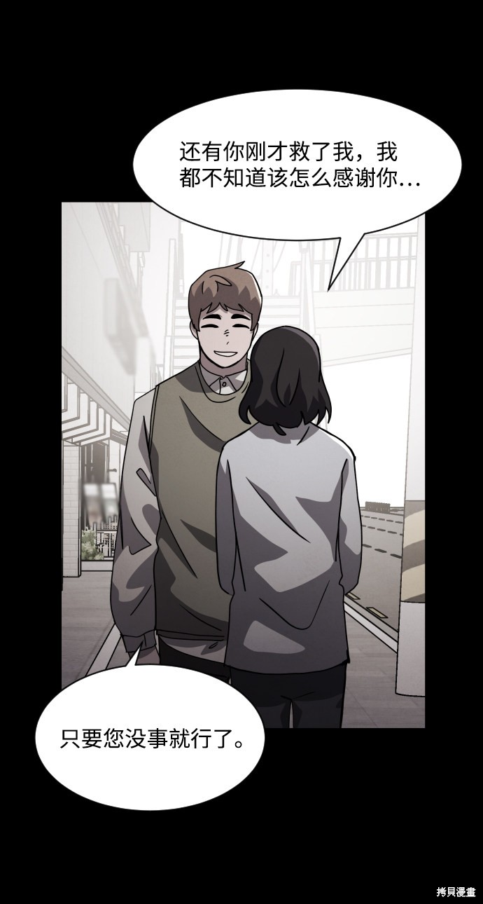 《平凡的乐园》漫画最新章节第34话免费下拉式在线观看章节第【38】张图片