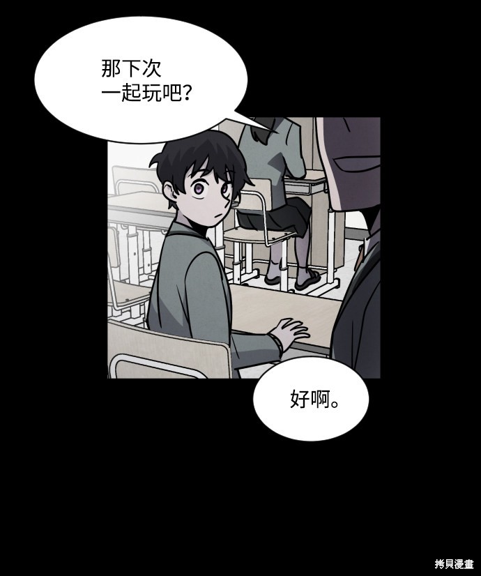 《平凡的乐园》漫画最新章节第6话免费下拉式在线观看章节第【34】张图片