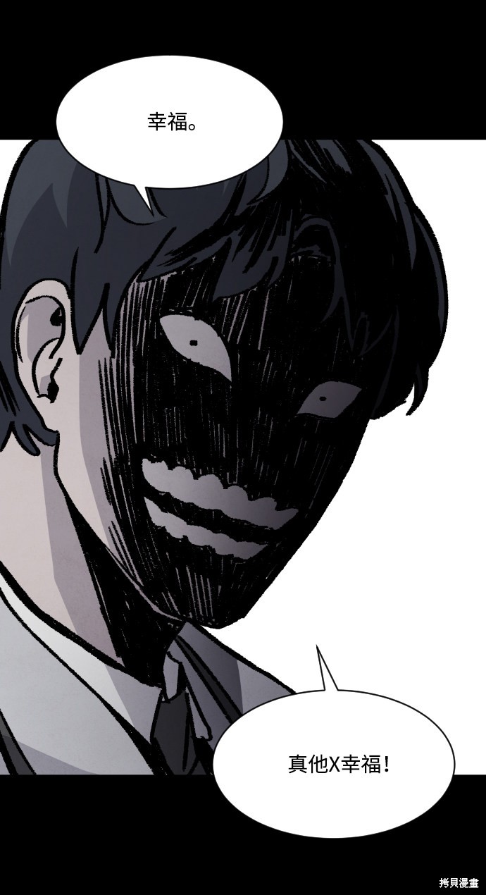 《平凡的乐园》漫画最新章节第10话免费下拉式在线观看章节第【86】张图片