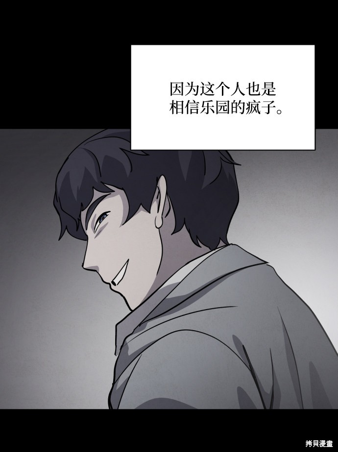 《平凡的乐园》漫画最新章节第31话免费下拉式在线观看章节第【68】张图片