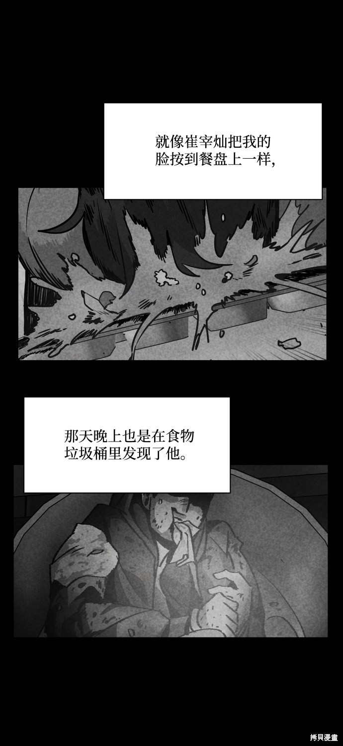 《平凡的乐园》漫画最新章节第10话免费下拉式在线观看章节第【38】张图片