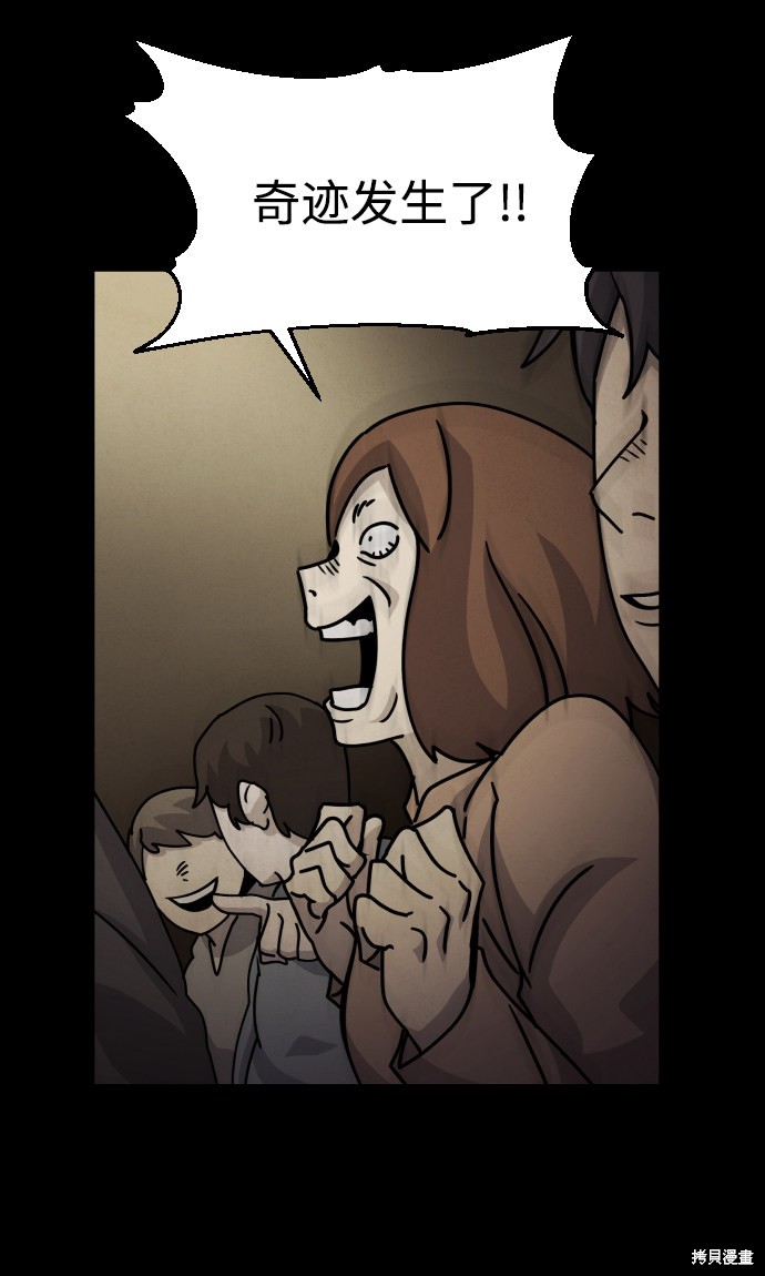 《平凡的乐园》漫画最新章节第20话免费下拉式在线观看章节第【89】张图片