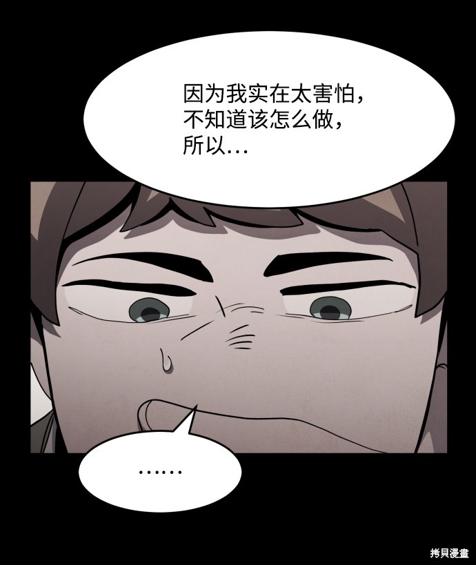 《平凡的乐园》漫画最新章节第34话免费下拉式在线观看章节第【78】张图片