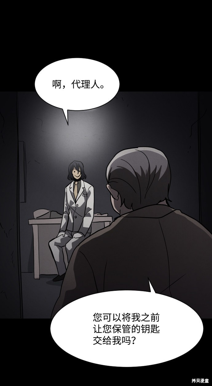 《平凡的乐园》漫画最新章节第44话免费下拉式在线观看章节第【11】张图片