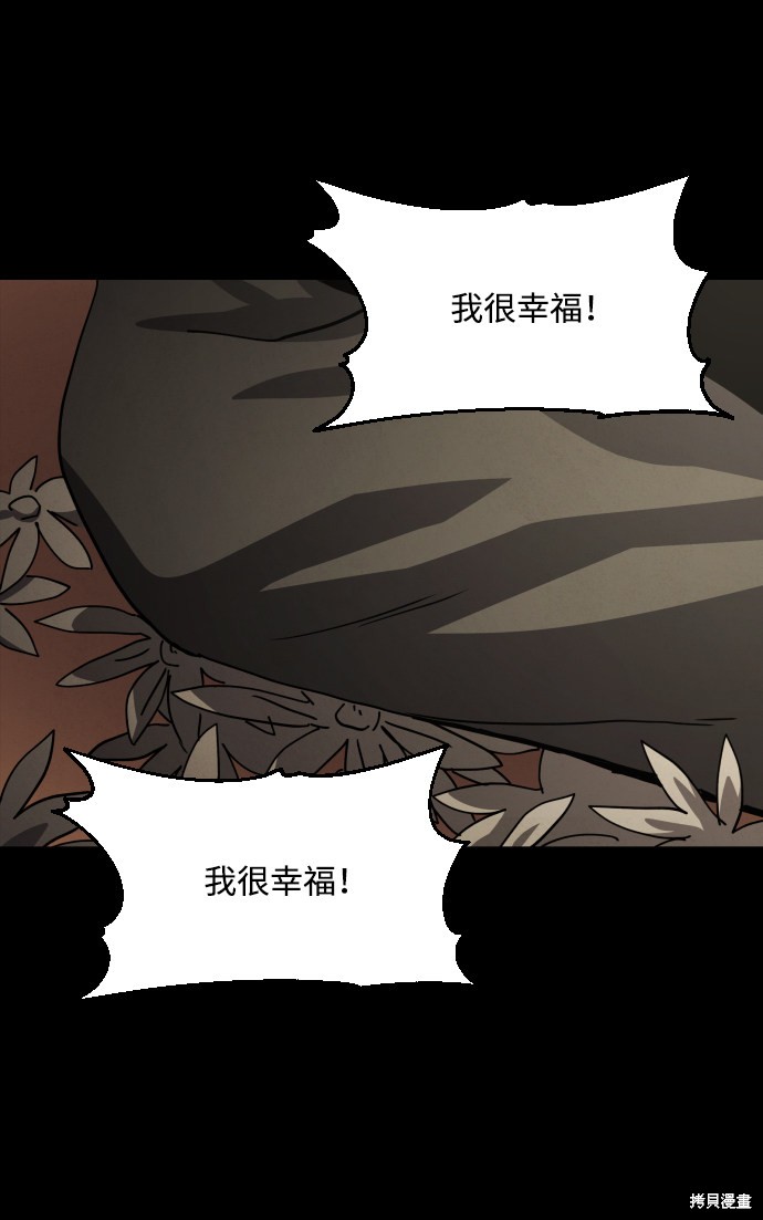 《平凡的乐园》漫画最新章节第36话免费下拉式在线观看章节第【72】张图片