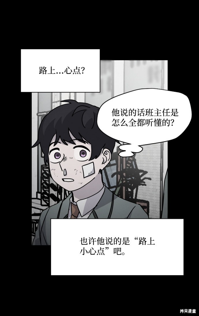 《平凡的乐园》漫画最新章节第11话免费下拉式在线观看章节第【22】张图片